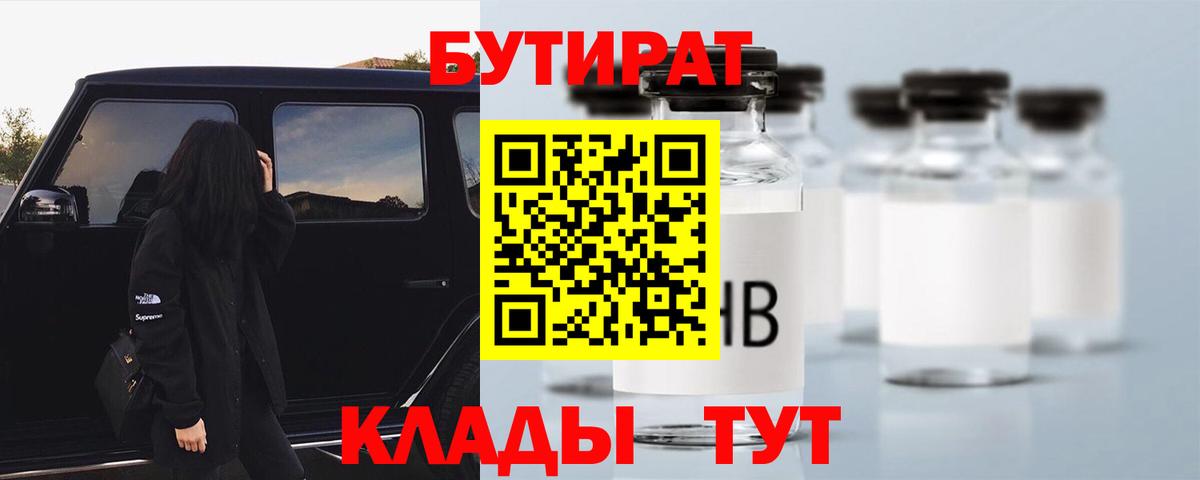 Ноябрьск  Бутират  Вход с VPN  Бутират 1.4BDO 