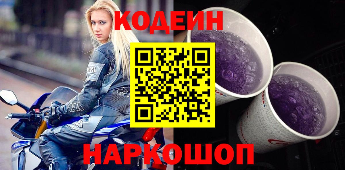 Codein Purple Drank Ноябрьск