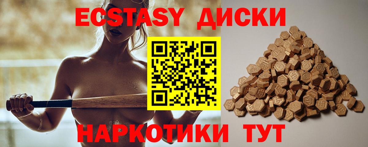 ЭКСТАЗИ 250 мг  Ecstasy круглые  блэк спрут рабочий сайт  Ecstasy  Ноябрьск  Вход с VPN 