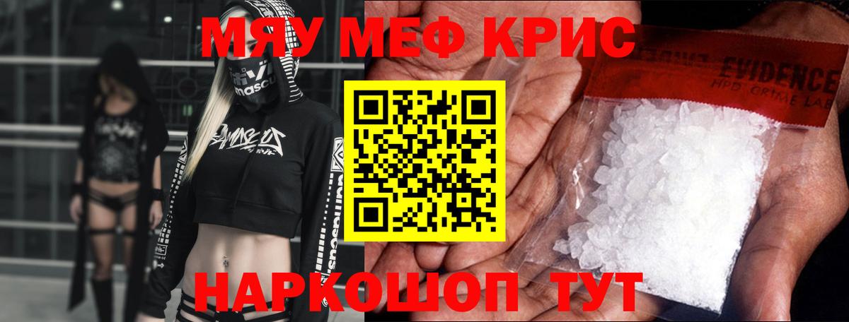 Меф мяу мяу кристаллы Ноябрьск