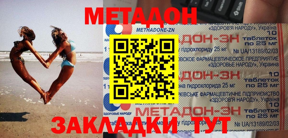 Метадон мёд Ноябрьск