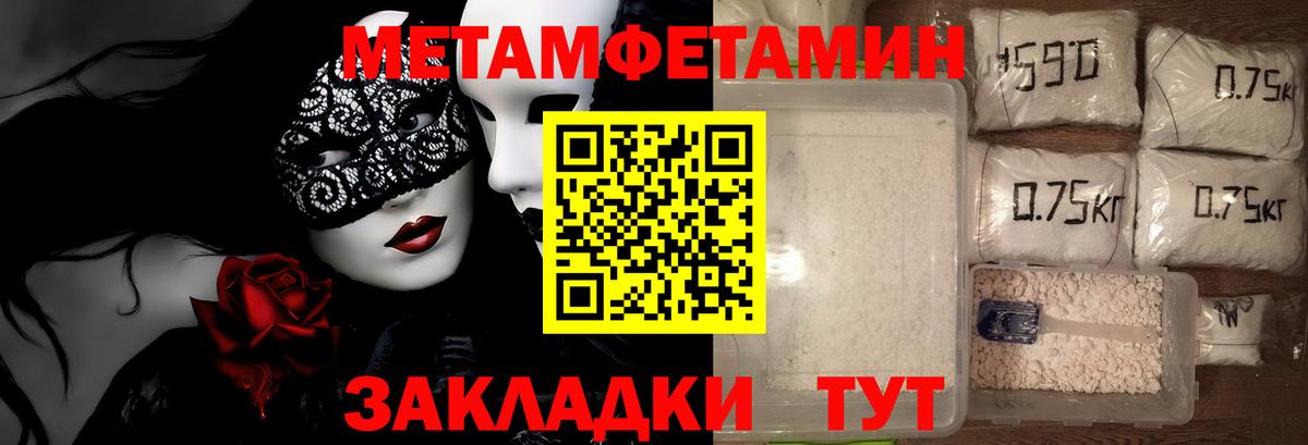 Первитин кристалл Ноябрьск
